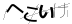 CAPTCHA