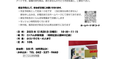 だれでもアート開催します！