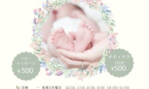 ベビーマッサージ&ボディケア開催します!