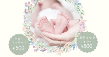 ベビーマッサージ＆ボディケア開催します！