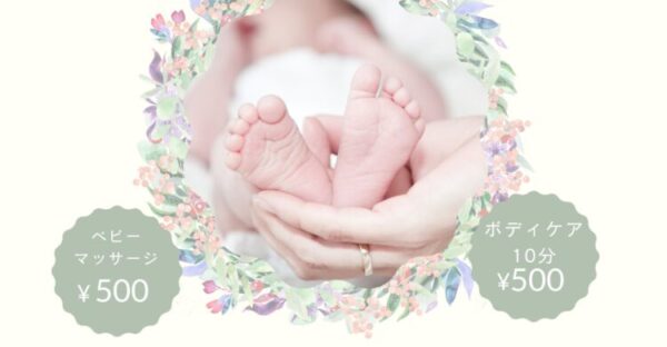 ベビーマッサージ＆ボディケア開催します！