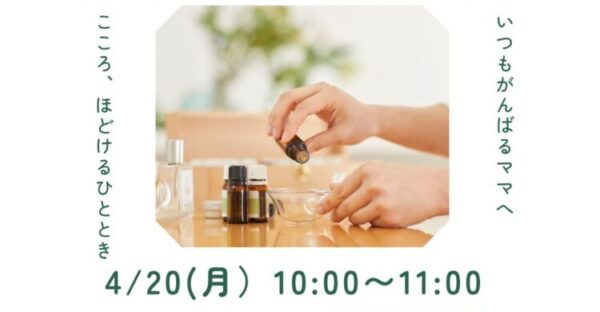 アロマハンドオイル作りを開催します！！