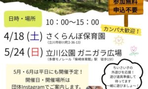 プレーパーク開催します!!