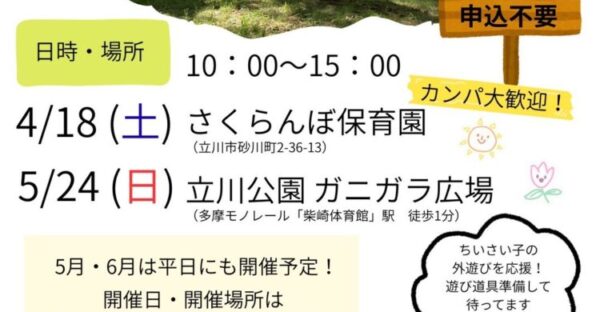 プレーパーク開催します!!