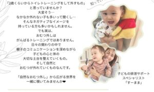 おむつ外し講座 開催します!!