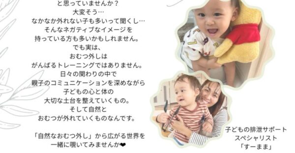 おむつ外し講座 開催します！！