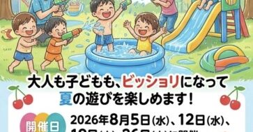 8月のイベント 参加者募集!