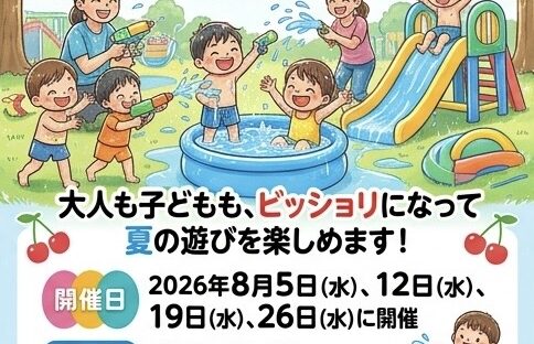 8月のイベント 参加者募集!