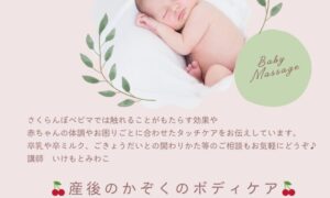 ベビーマッサージ&ボディケア開催します!
